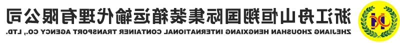浙江舟山恒翔国际赌博PC软件下载代理有限公司